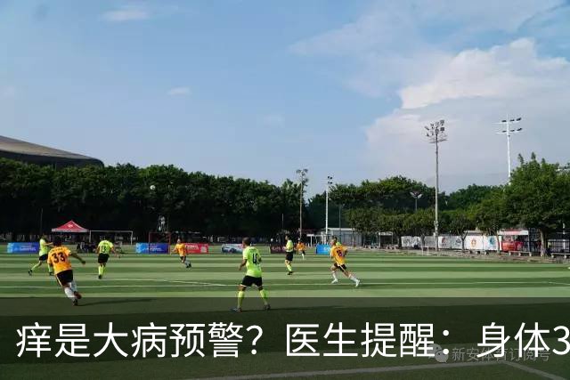 痒是大病预警？医生提醒：身体3处发痒，不是过敏，或是这4种病